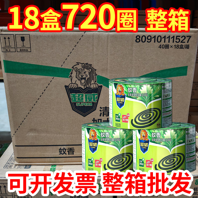 超威蚊香整箱批发囤货40圈18桶盘香家用驱蚊艾草实惠黑纹香带支架