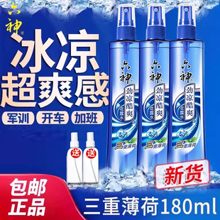 六神花露水喷雾劲凉酷爽止痒清凉冰凉薄荷军训降温喷雾学生非驱蚊