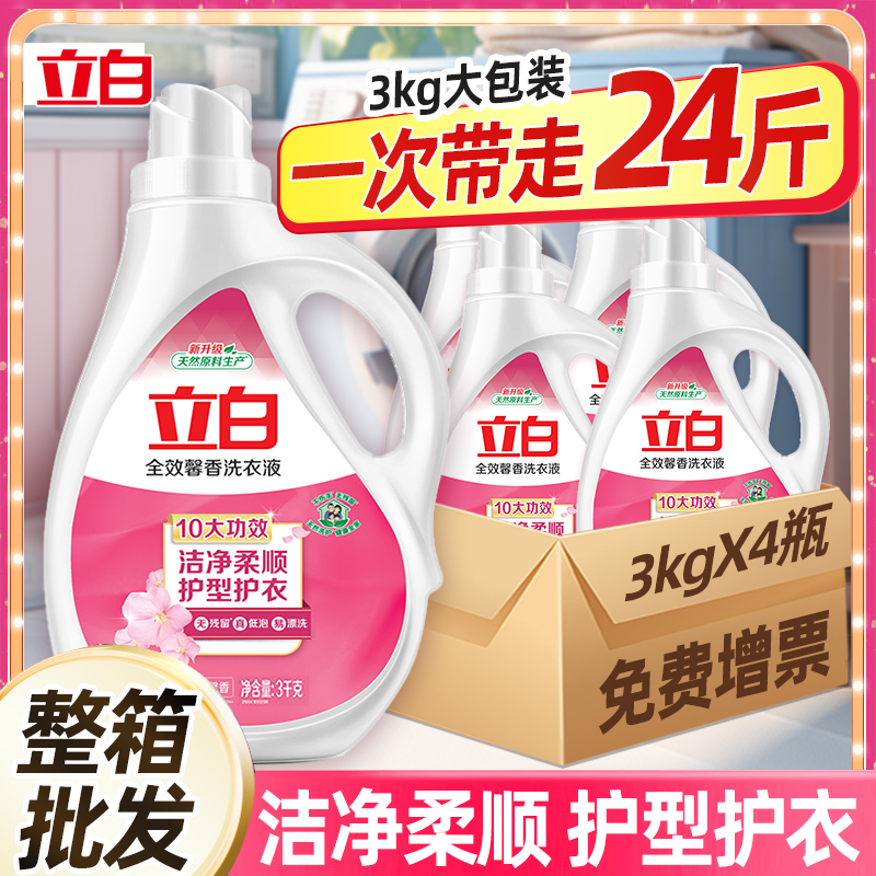 立白全效馨香洗衣液3KG持久留香家用实惠装袋装官方旗舰店整箱批