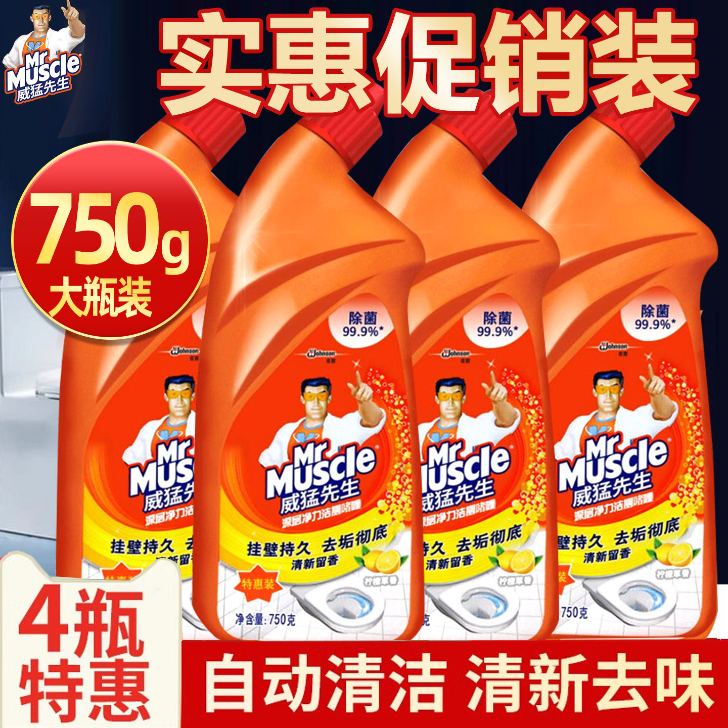 威猛先生洁厕液灵净马桶清洁剂洗厕所卫生间除臭垢神器官方旗舰店