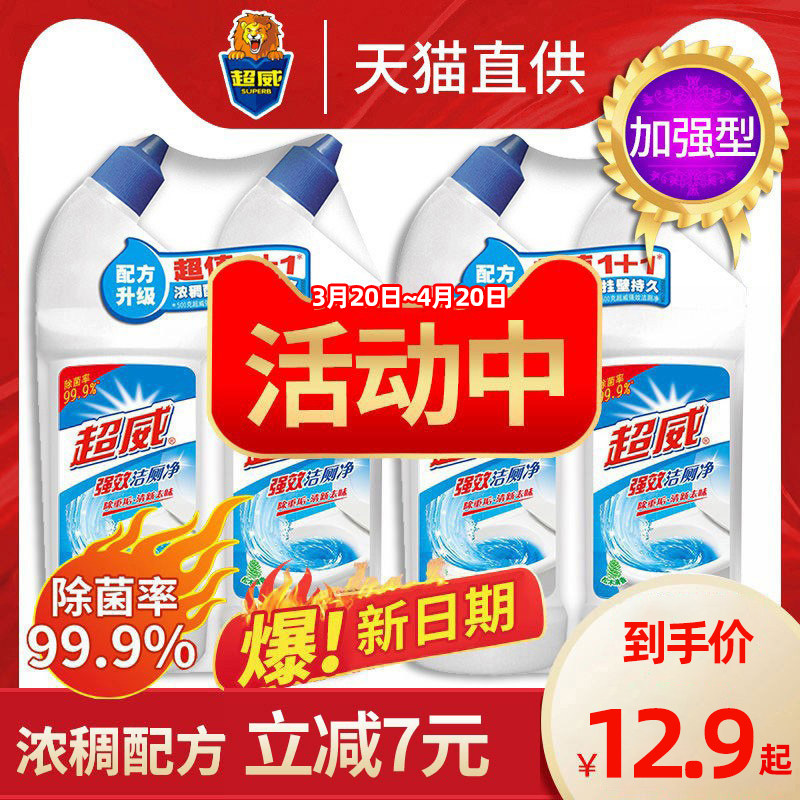 4瓶超威洁厕液厕净尿垢马桶清洁剂卫生间去黄厕所除臭家用洁厕灵