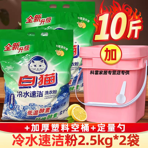 白猫洗衣粉8斤实惠装大袋