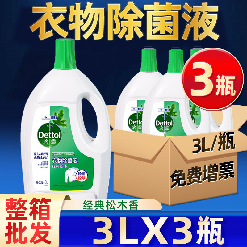 滴露衣物除菌液3L装杀菌除螨洗衣用内衣裤配洗衣液用松木官方正品