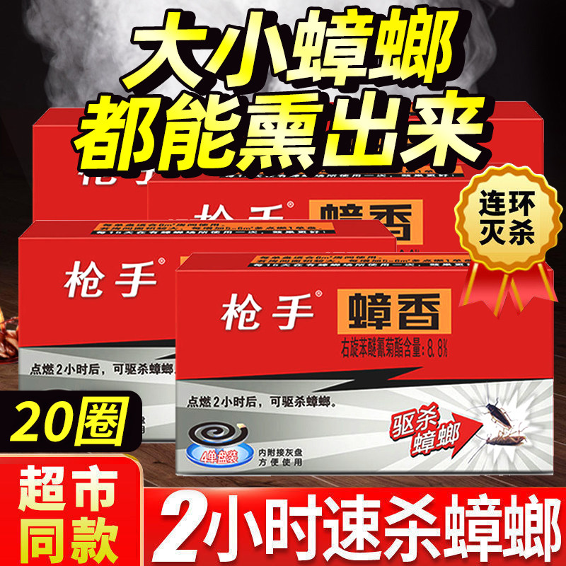 枪手蟑螂药强效全窝端家用灭蟑图片