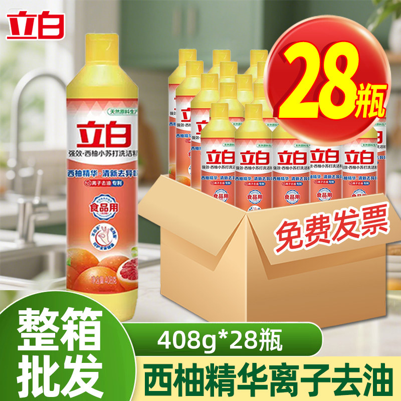立白西柚洗洁精小瓶家用宿舍实惠装洗涤灵果蔬食品用家庭装洗涤剂