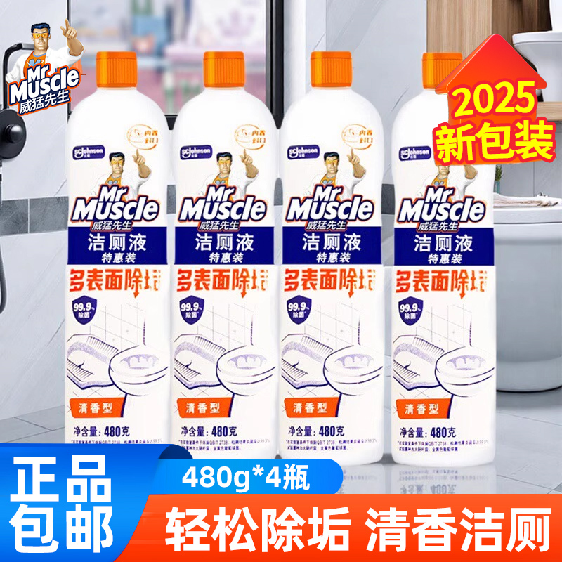 威猛先生洁厕灵液宝马桶清洁剂厕所除臭除垢去黄渍神器卫生间家用