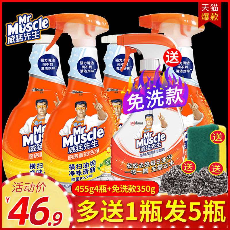 5瓶威猛先生厨房重油污净抽油烟机清洗剂神器除油清洁剂强力去污