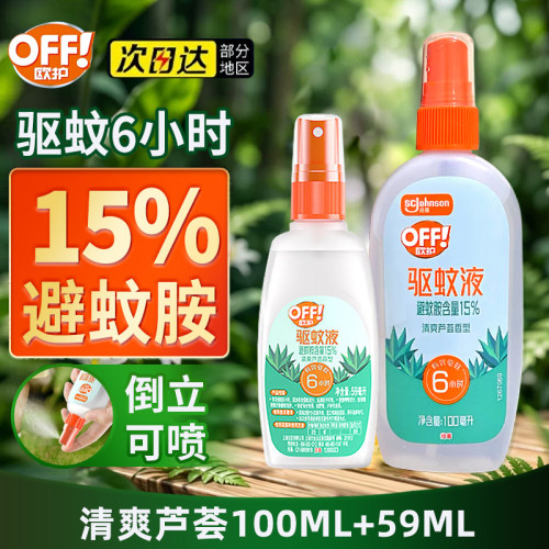 雷达蚊喷雾防欧护驱蚊液蚊不叮