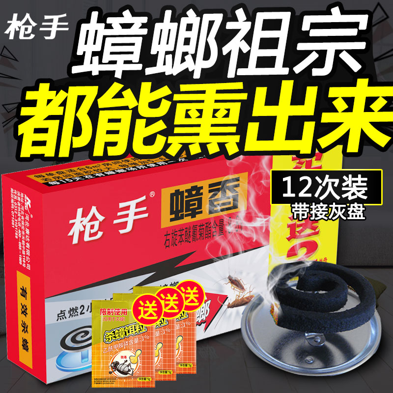 3枪手蟑螂药灭蟑螂熏香强力杀虫厨房家用神器毒无蟑螂克星一窝端全