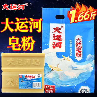大运河皂粉洗衣粉洗衣皂天然