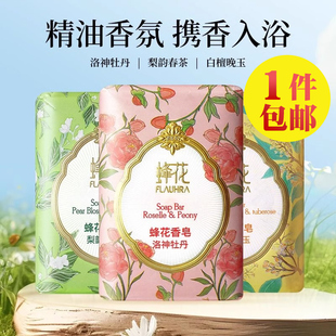 蜂花精油香氛皂檀香皂牡丹春茶洁面沐浴男女持久留香清洁润肤香皂