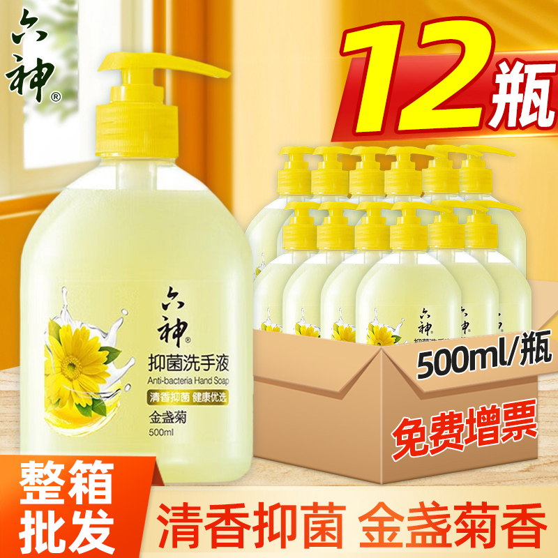 六神洗手液金盏菊洁净保滋湿润清香抑菌儿童可用500ml整箱批发正