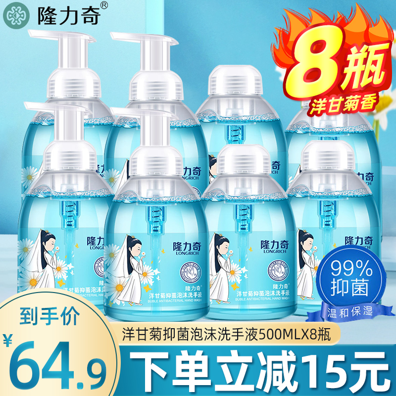 隆力奇洋甘菊香洗手液500ml大瓶抑菌泡沫型家用消毒抑菌学生儿童