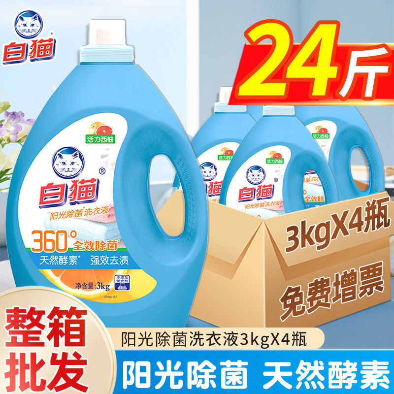 白猫高效洁净洗衣液3kg*4瓶