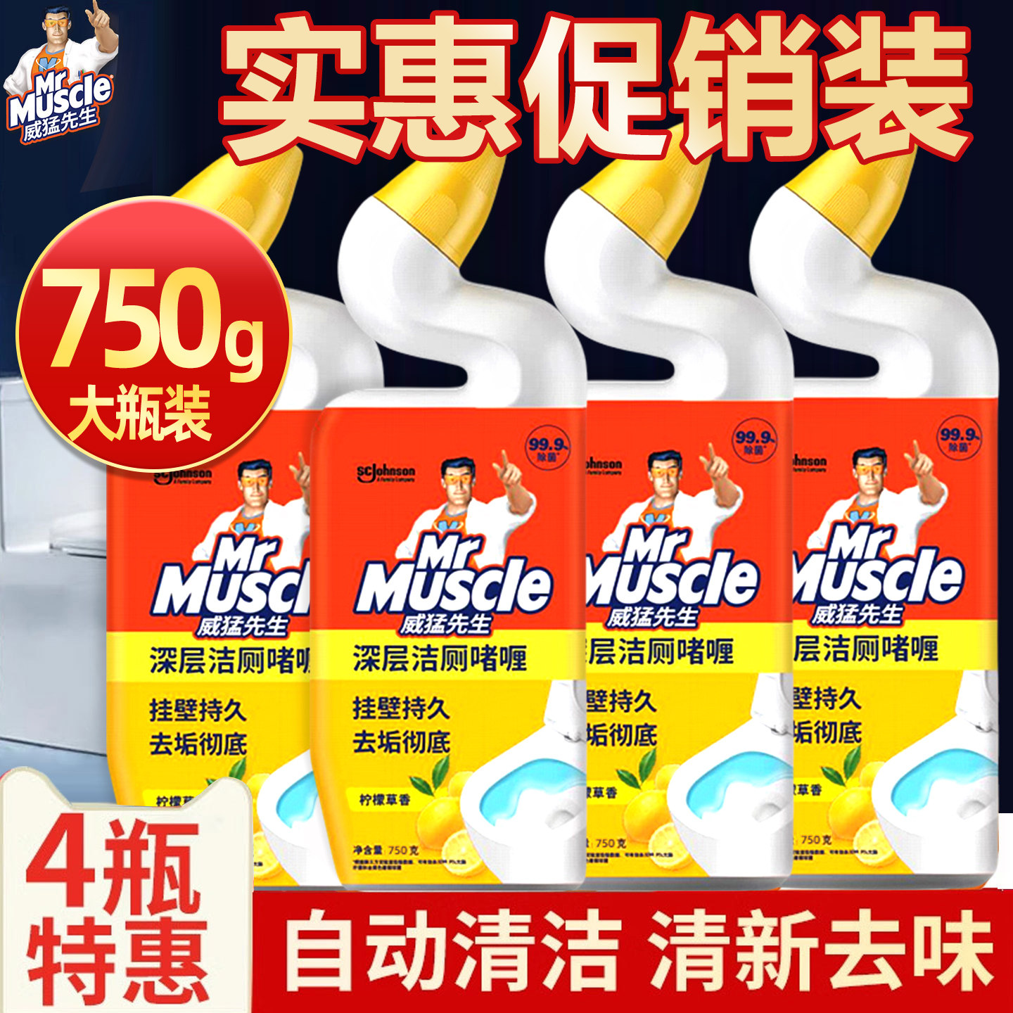 威猛先生洁厕液灵净马桶清洁剂洗厕所卫生间除臭垢神器官方旗舰店