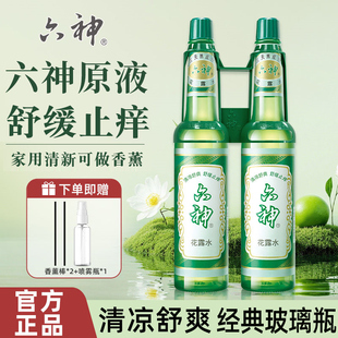 六神花露水舒缓止痒驱蚊喷雾经典香水祛玻璃瓶旗舰店痱正品玻璃瓶