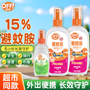 庄臣雷达防蚊喷雾欧护驱蚊液OFF户外花露水蚊香液非泰国宝宝婴儿