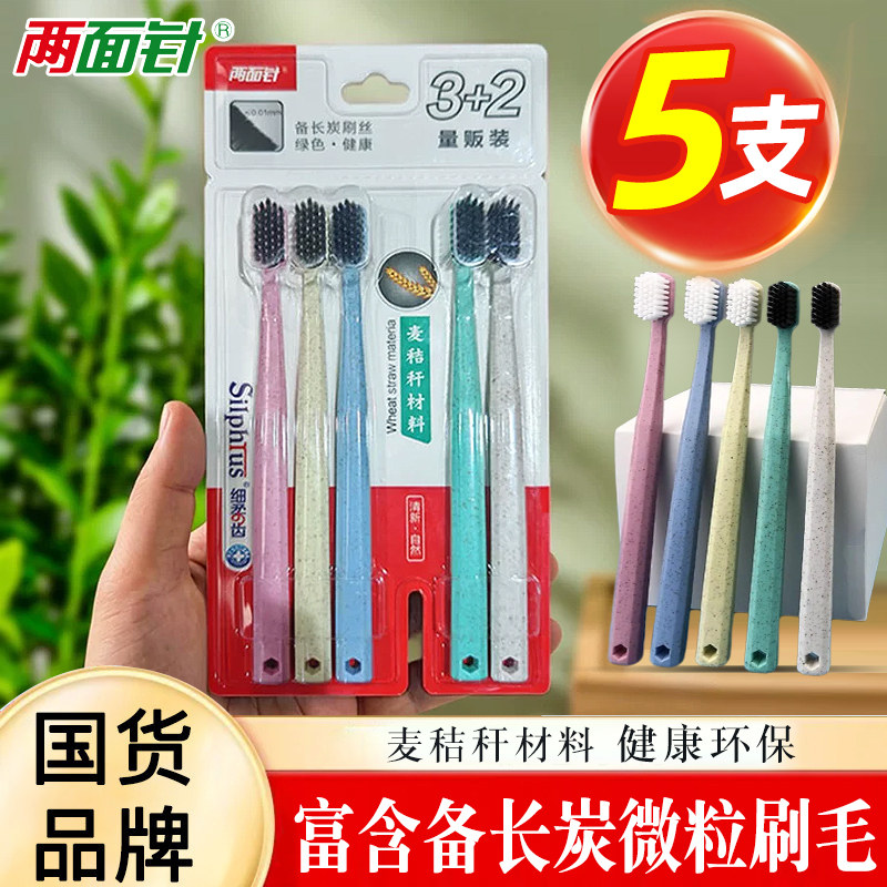 两面针牙刷软毛成人家用护龈