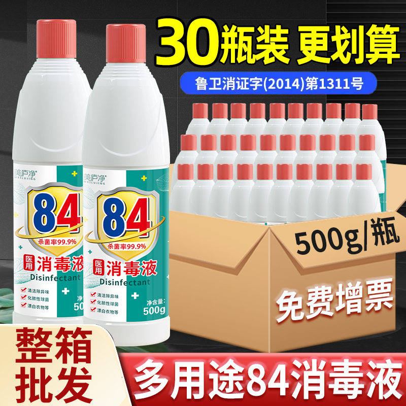 正品84消毒液家用杀菌室内消毒水