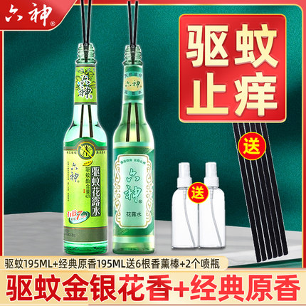 六神花露水195ml驱蚊祛痱止痒经典玻璃瓶家用批发正品官方旗舰店