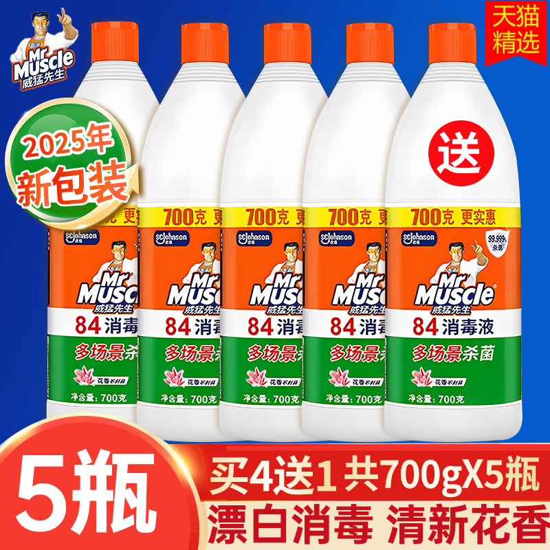 威猛先生消毒液桶装去黄渍增白