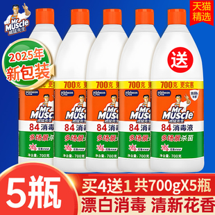 威猛先生84消毒液漂白剂大桶装家用杀菌消毒水白色衣物去黄渍增白