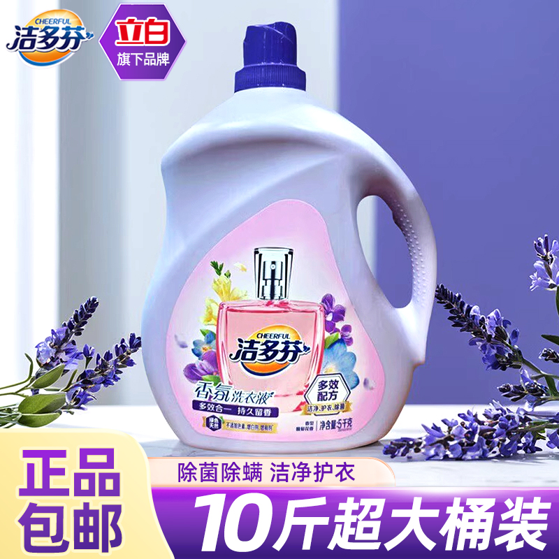 立白洁多芬洗衣液持久留香除菌除螨家用商用批发10斤装学生宿舍