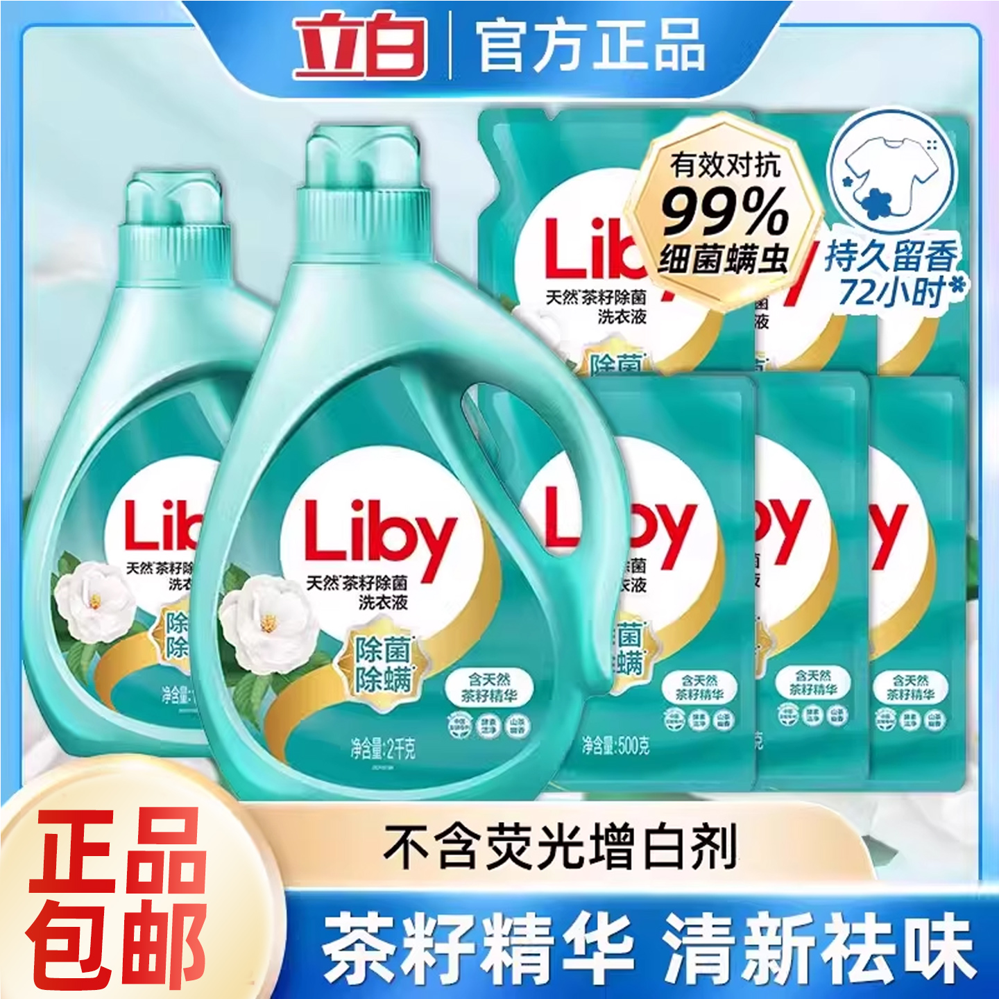 立白天然茶籽洗衣液除菌液除螨衣物清新持久大桶家用促销实惠批发