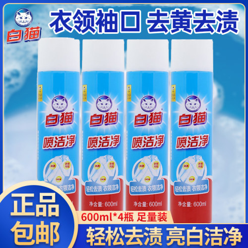 白猫喷洁净衣物清洁家庭实惠装