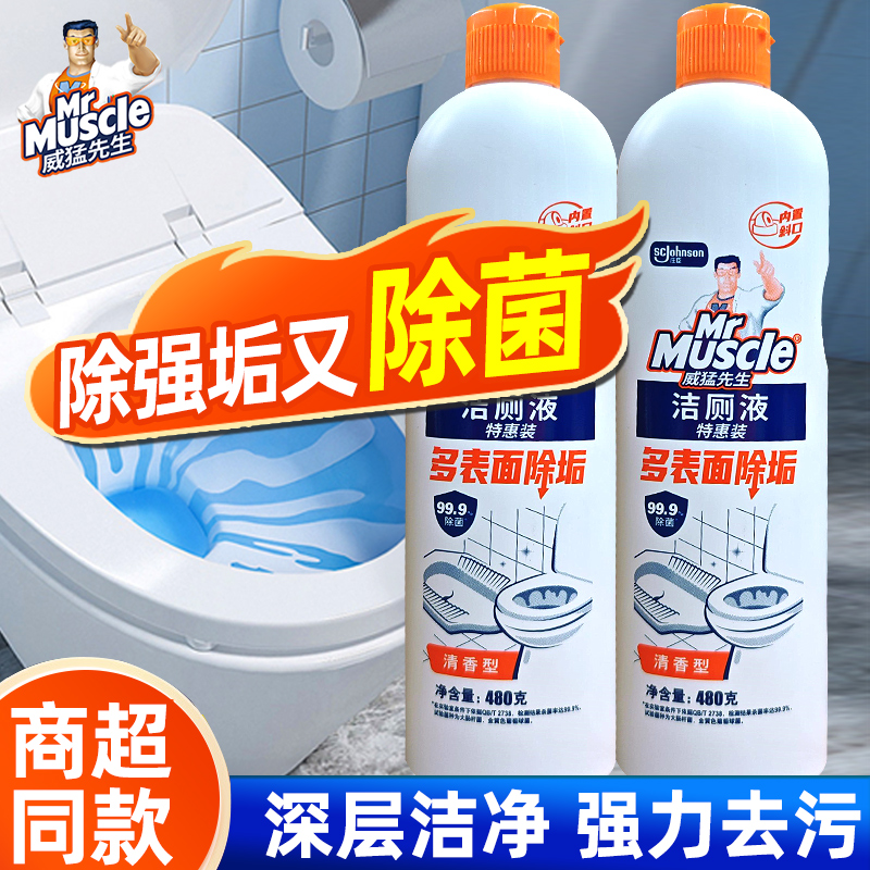 威猛先生洁厕液480g马桶清洁剂卫生间除垢尿垢家用强力去污洁厕灵