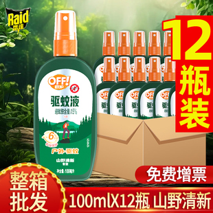 整箱雷达欧护驱蚊水喷雾剂户外防蚊神器驱虫防蚊液野外避蚊胺15%