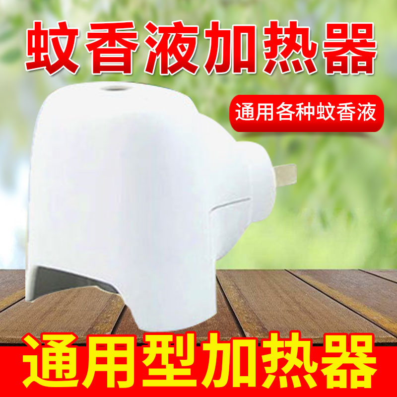 雷达电热蚊香液加热器旋转通用驱蚊水插电式家用全无敌无线驱蚊器