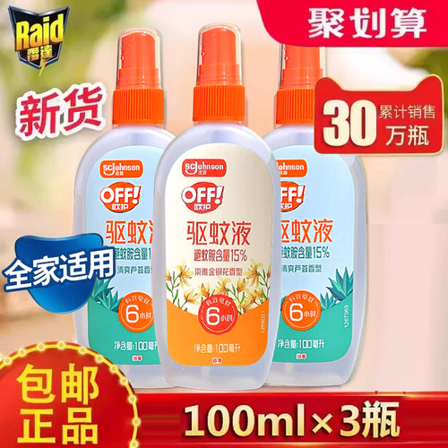 庄臣雷达驱蚊学生宝宝100ML