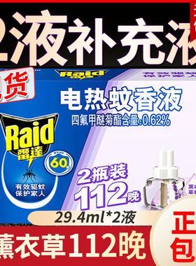 雷达电热蚊香液艾草香薰衣草香驱蚊液加热器防蚊家用宾馆酒店批发