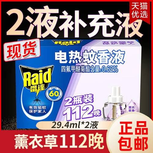 雷达电热蚊香液草本绿茶香艾草