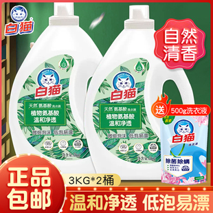 白猫天然氨基酸洗衣液家庭装 温和植物氨基酸低泡易漂家用实惠大桶