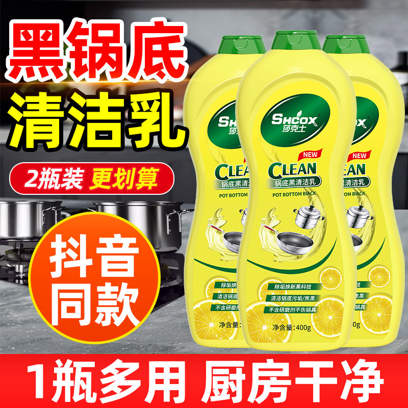 锅底黑垢清洁剂不锈钢清洗神器厨房去重油污强力去污啫喱除垢除黑