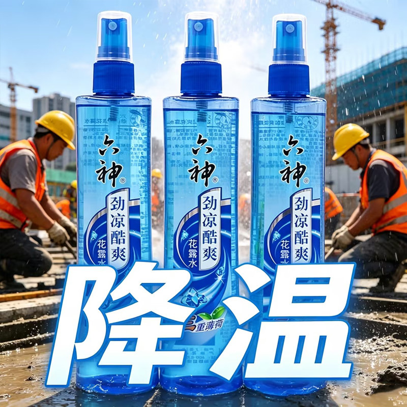 六神劲凉酷爽花露水户外避暑冰清凉考试军训降温喷雾旗舰店学生