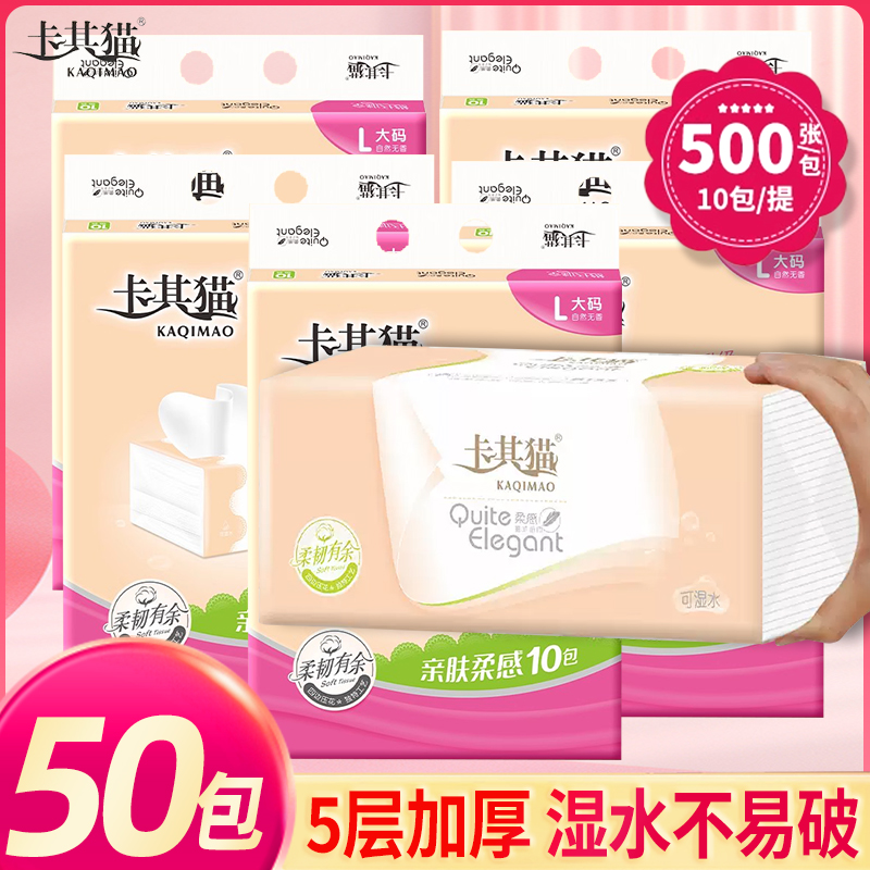 卡其猫抽纸5层加厚擦手餐巾纸卫生纸家庭用纸500张官方旗舰店抽纸