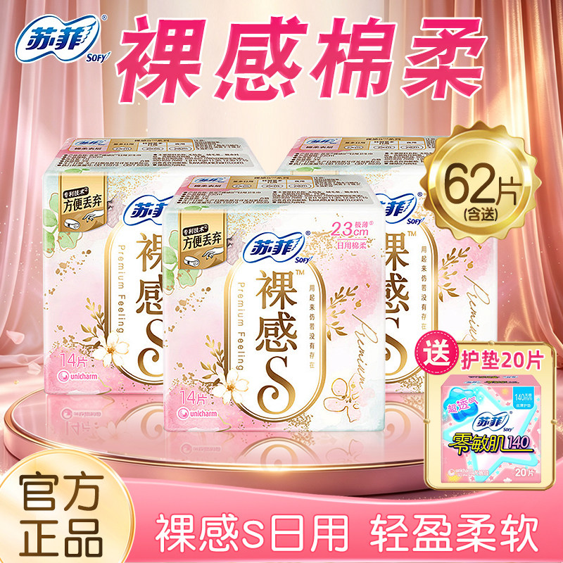 苏菲裸感s产妇卫生巾230日用极薄姨妈巾整箱批组合装官方品牌正品