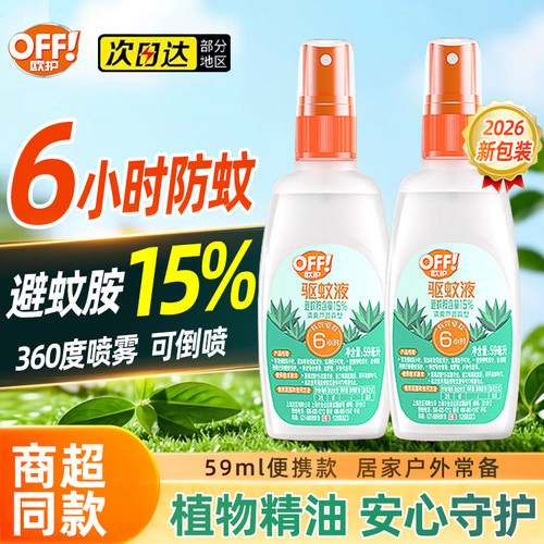 雷达OFF欧护户外驱蚊液蚊怕水