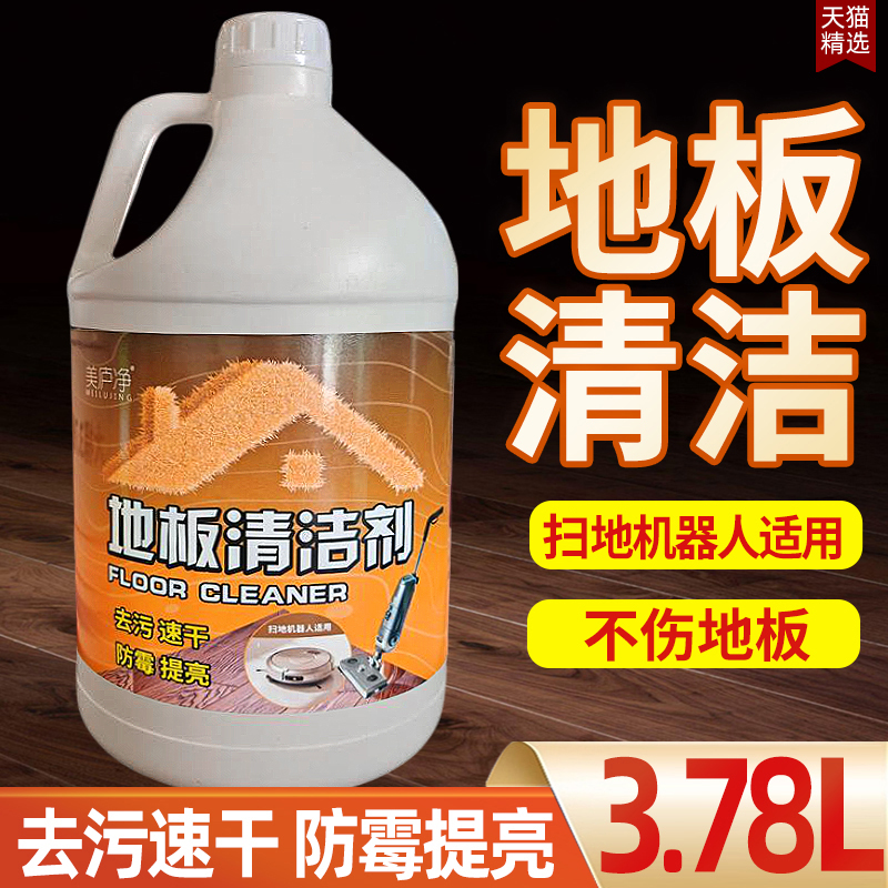 家用清洁剂地板清洁剂瓷砖木地板地胶浴室去污扫地机可用拖地神器