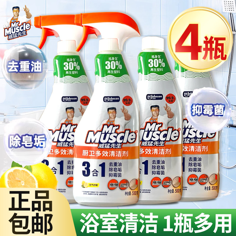 威猛先生三合一厨卫多效清洁剂厨房重油污净强力去油皂垢浴室清洁