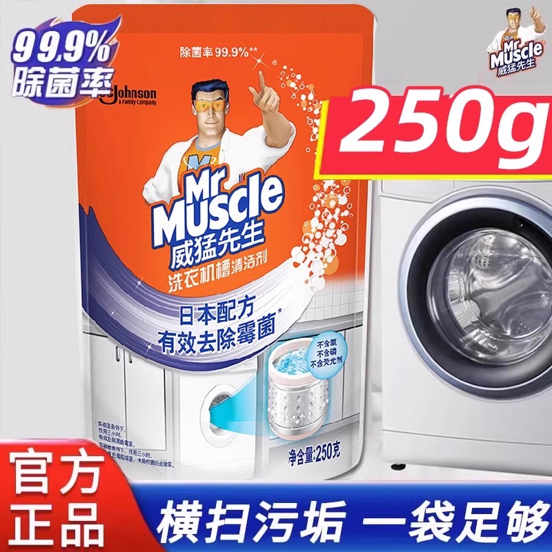 威猛先生神器杀菌洗衣机槽清洗剂