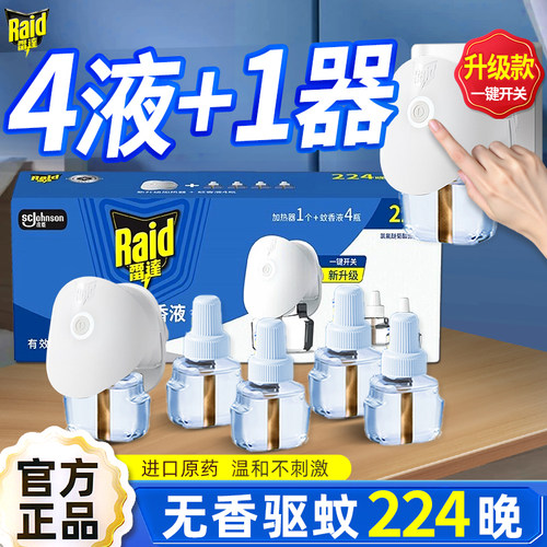 雷达电热蚊香液补充装无香味