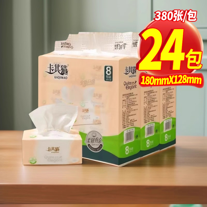 卡其猫抽纸家用五层加厚可湿水抽取式纸巾实惠装餐巾纸抽纸巾c128