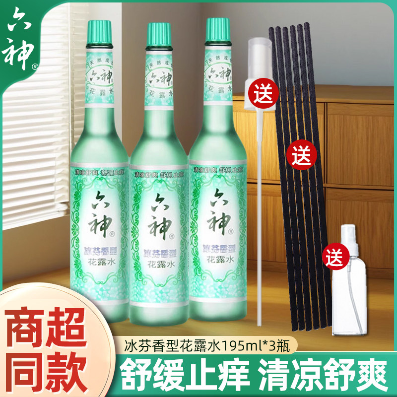 六神花露水冰芬香喷雾舒缓止痒宝防驱蚊宝官方旗舰店195ml玻璃瓶