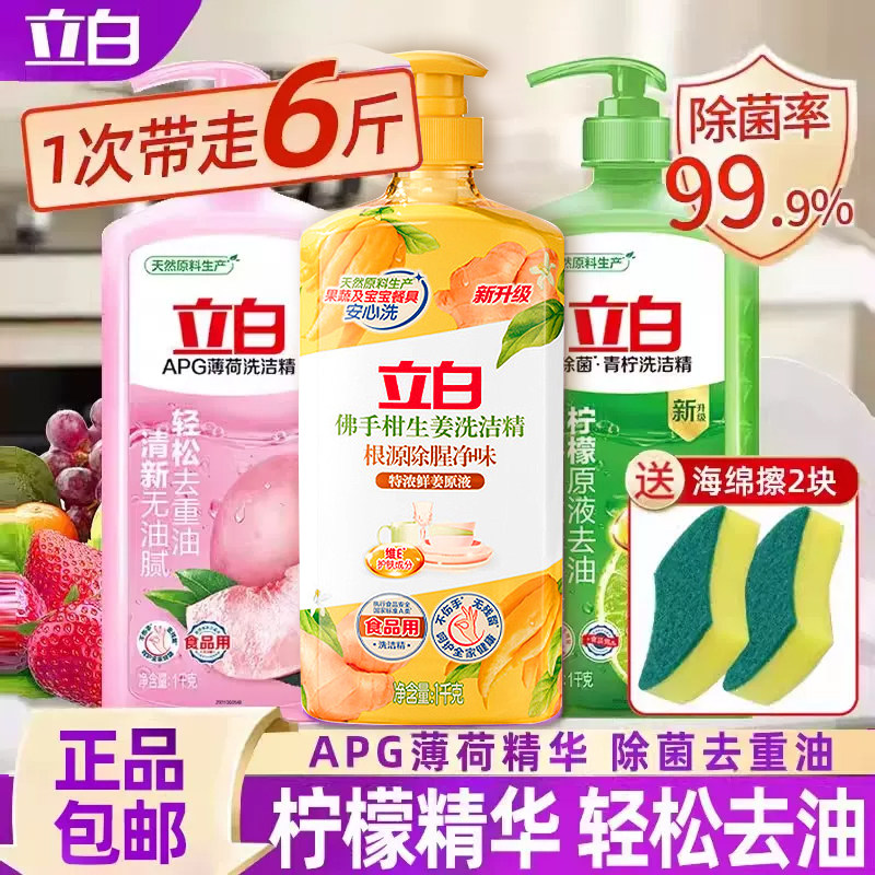 立白洗洁精1KG桃子青柠除菌去油图片