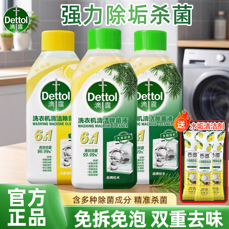 滴露洗衣机清洗剂强力除垢杀菌非爆氧粉滚筒专用清洁剂官方正品