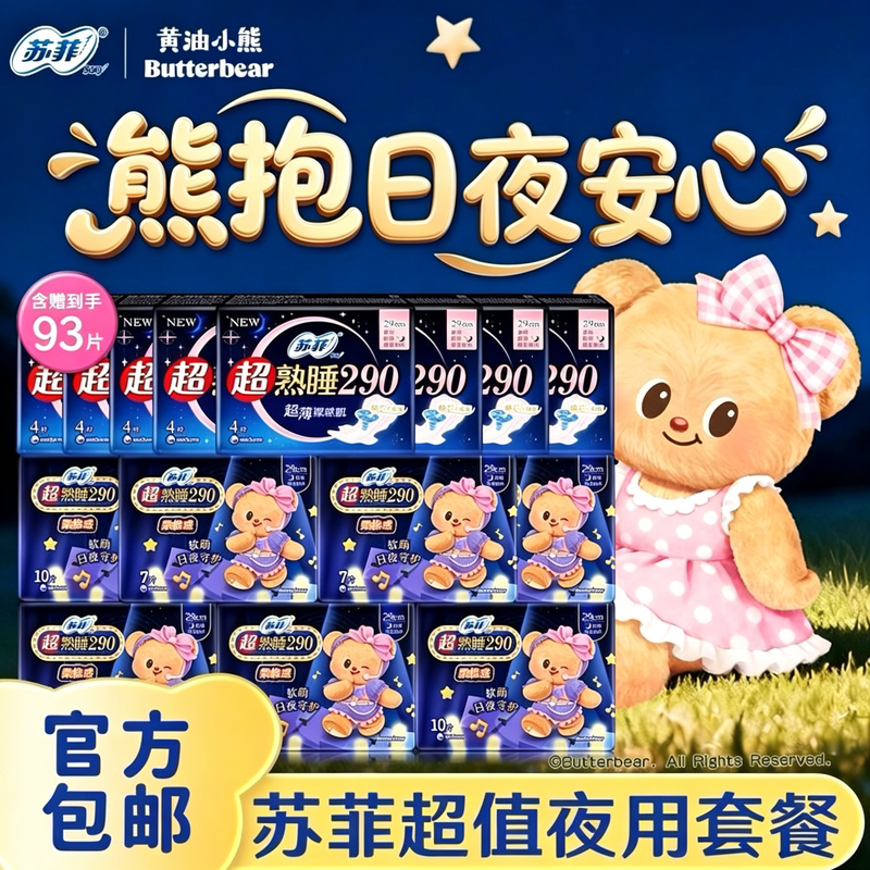 苏菲卫生巾日用裸感肌290mm夜用超薄透气棉柔女姨妈学生官方正品